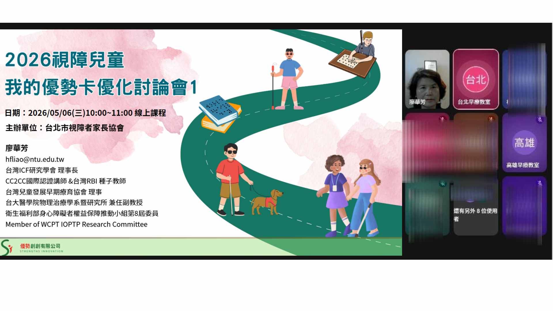 2026視障兒童我的優勢卡優化討論會1