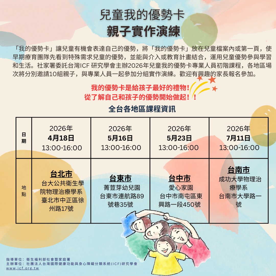 2026年兒童我的優勢卡親子實作演練的時間表
