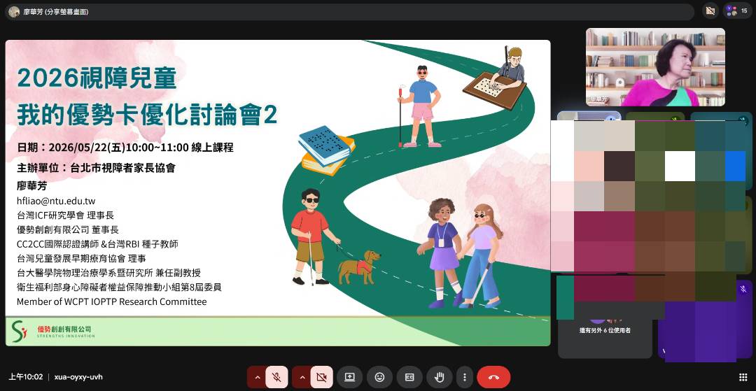 2026視障兒童我的優勢卡優化討論會2
