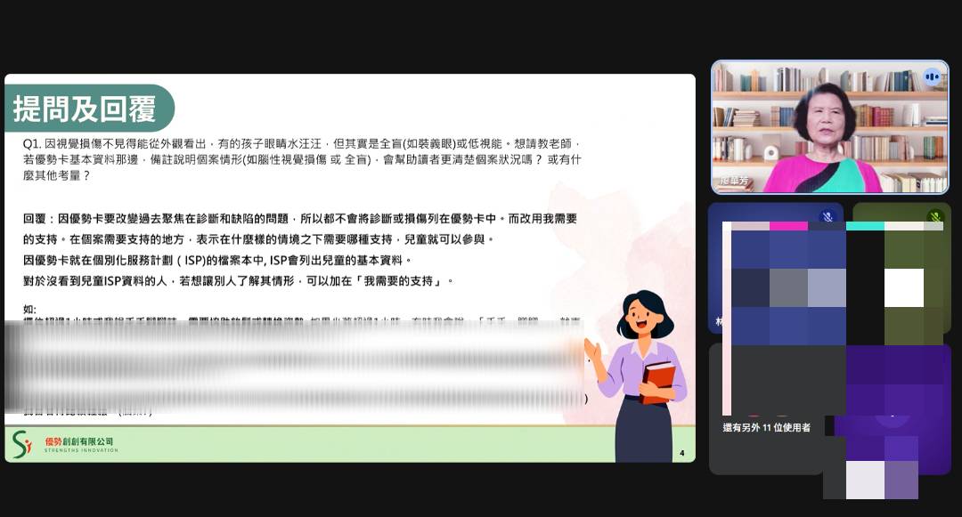 線上討論會針對老師及家長提問