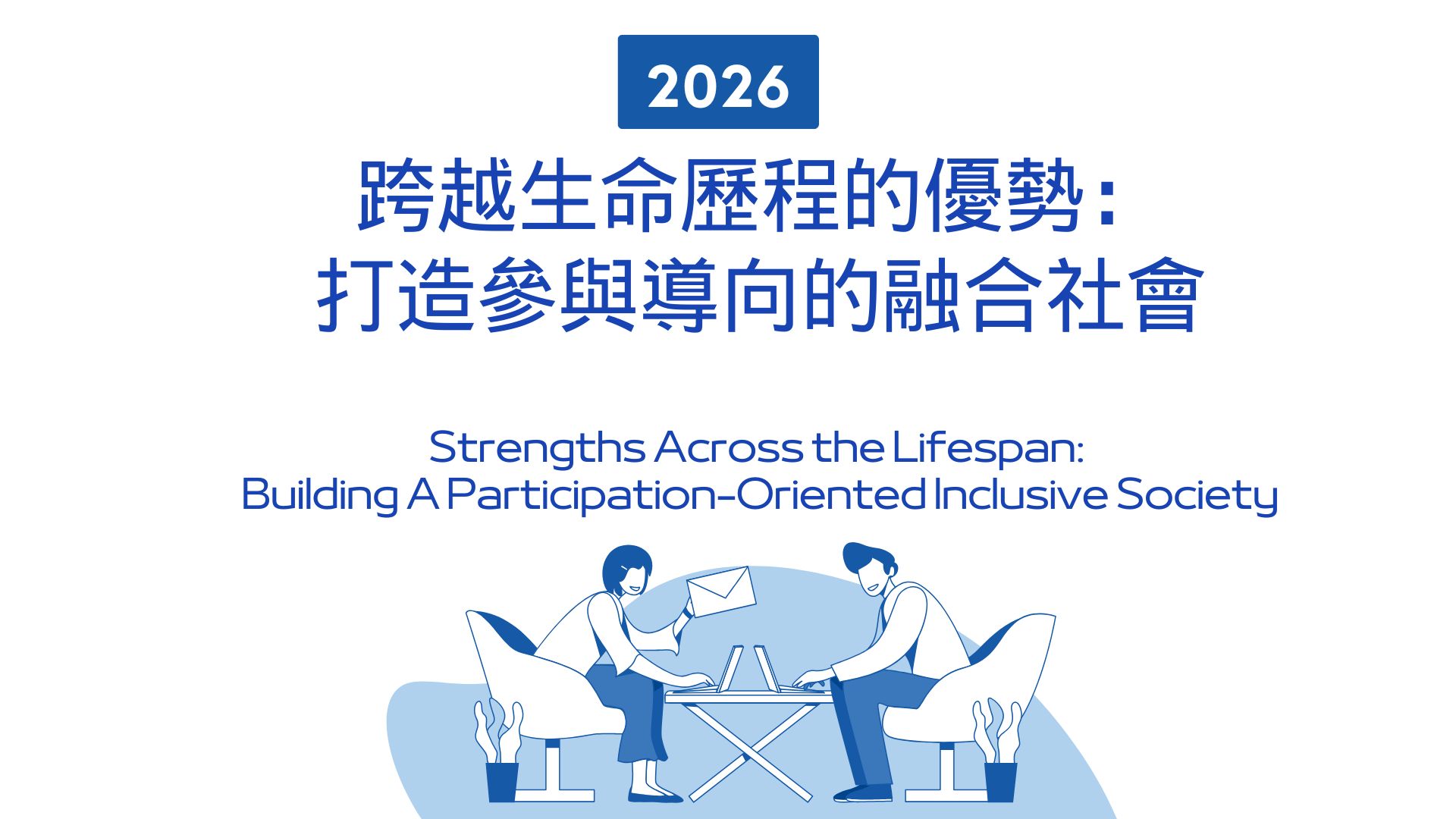 2026ICF國際研討會