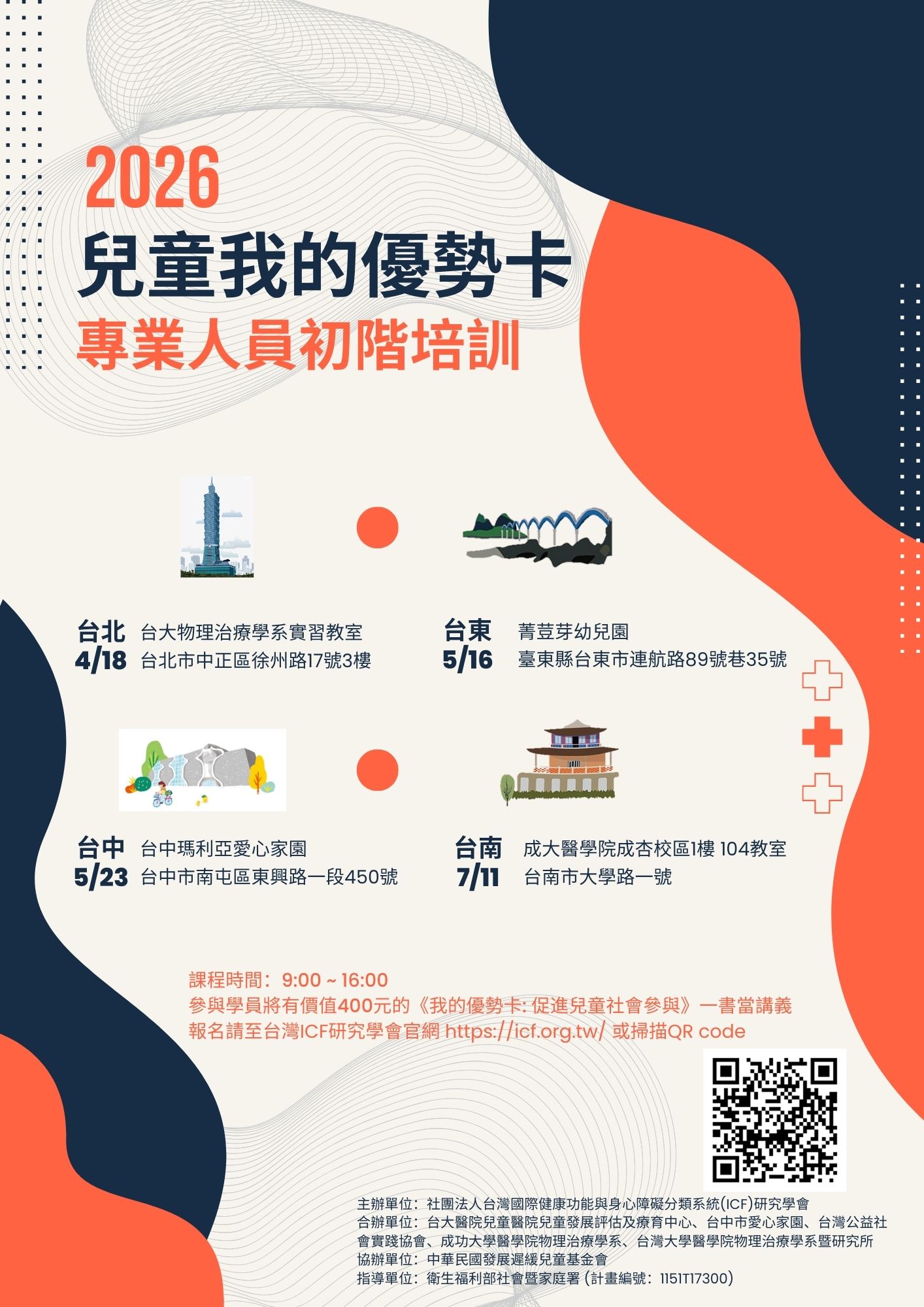 2026兒童「我的優勢卡」專業人員初階培訓課程