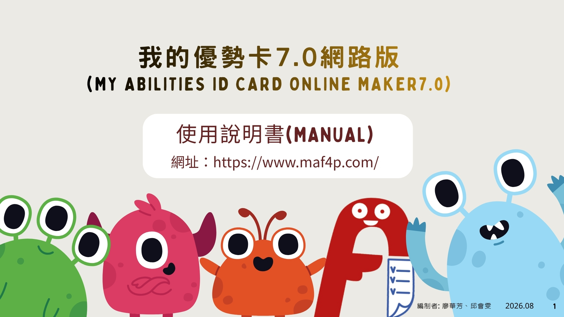 我的優勢卡網路版使用說明書1