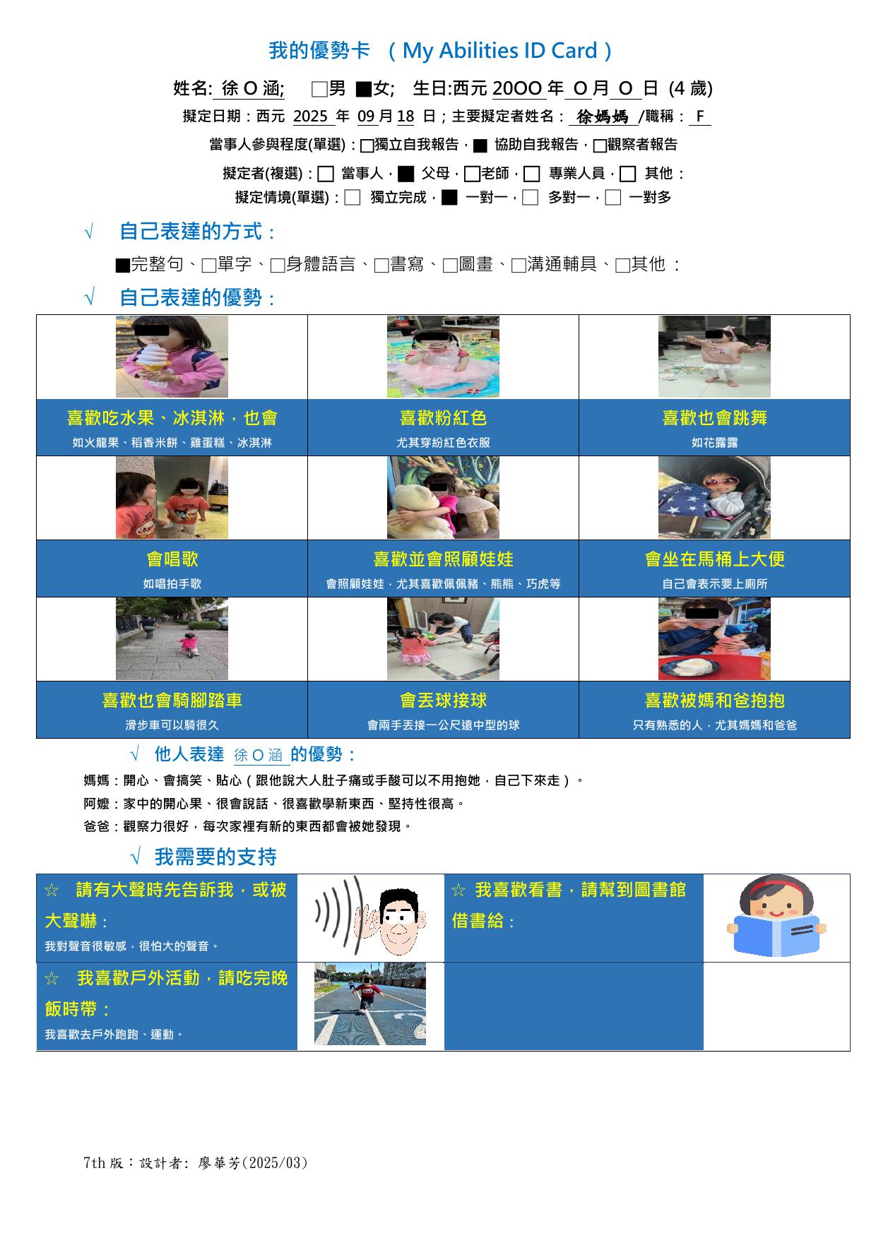 年幼者製作完成的「我的優勢卡」樣例。