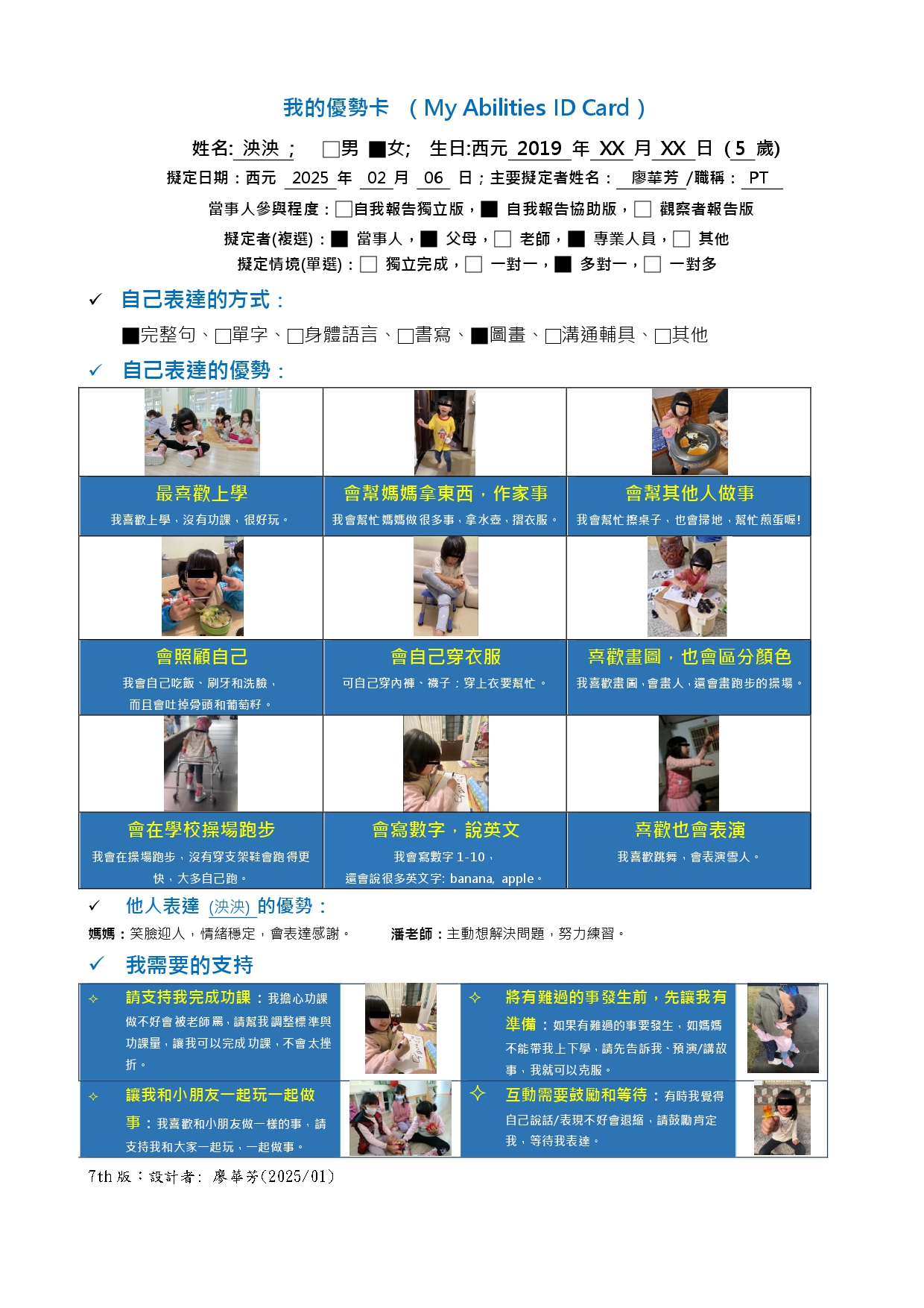 泱泱5歲的我的優勢卡。點擊可以看用GEMINI做的故事書。