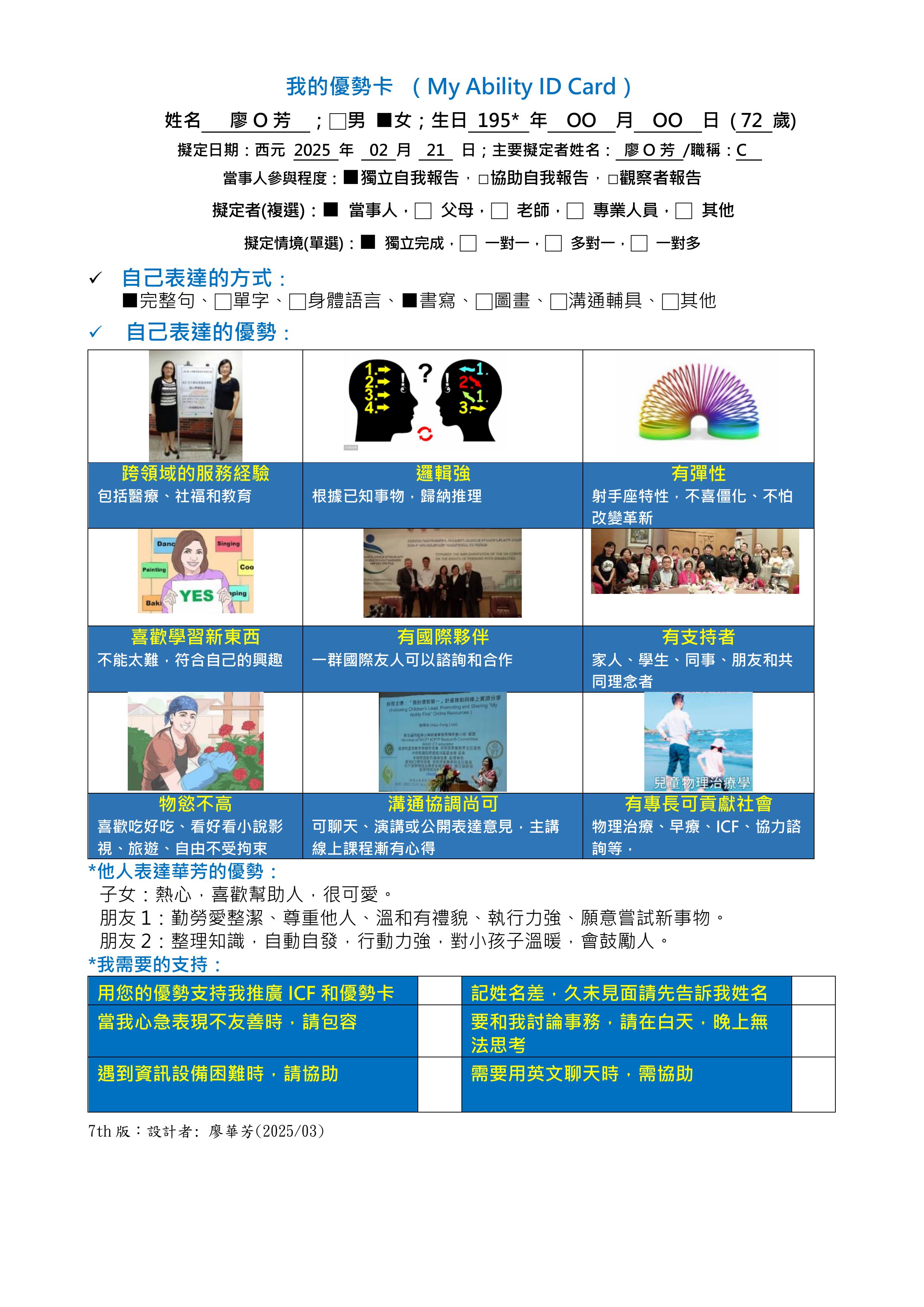 年長者製作完成的「我的優勢卡」樣例。