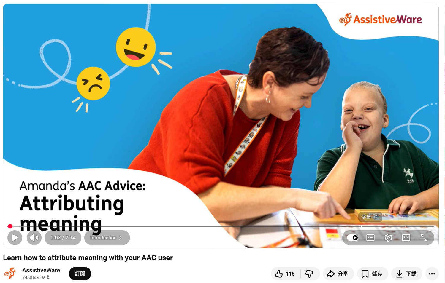 Amanda Hartmann的AAC 賦予意義演講