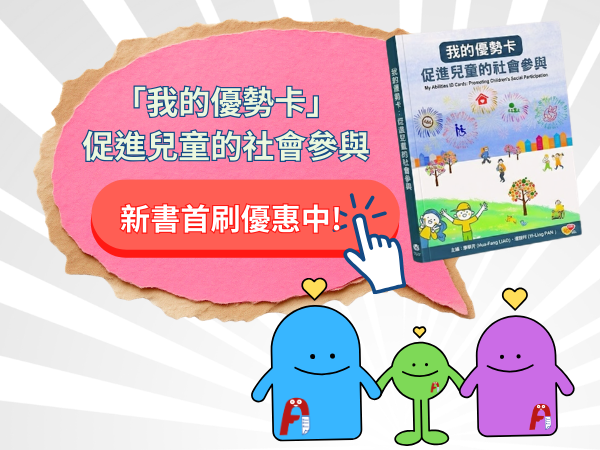 【好書推薦】讓孩子自信說：這就是我！(標題圖檔)